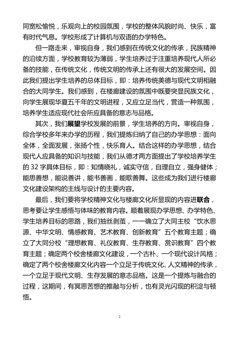 市特色办学经验介绍：加强校园楼廊建设,浓郁学校文化氛围_第2页