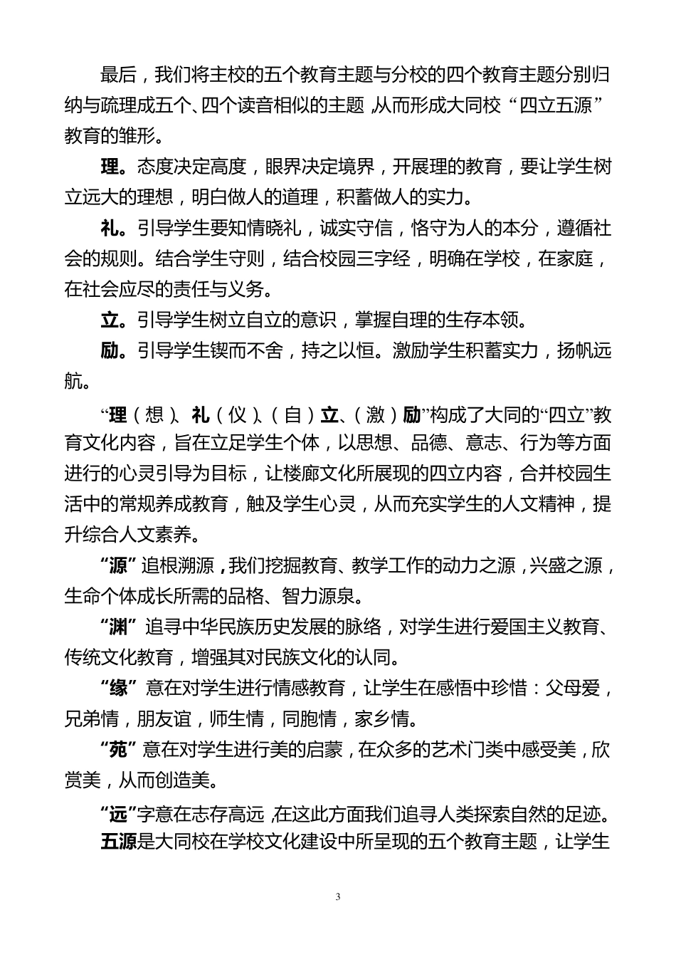 市特色办学经验介绍：加强校园楼廊建设,浓郁学校文化氛围_第3页