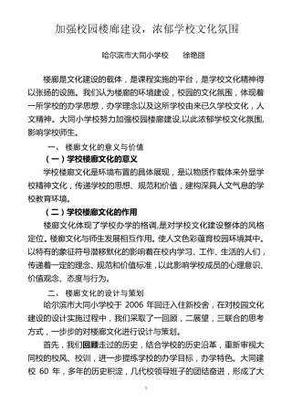 市特色办学经验介绍：加强校园楼廊建设,浓郁学校文化氛围