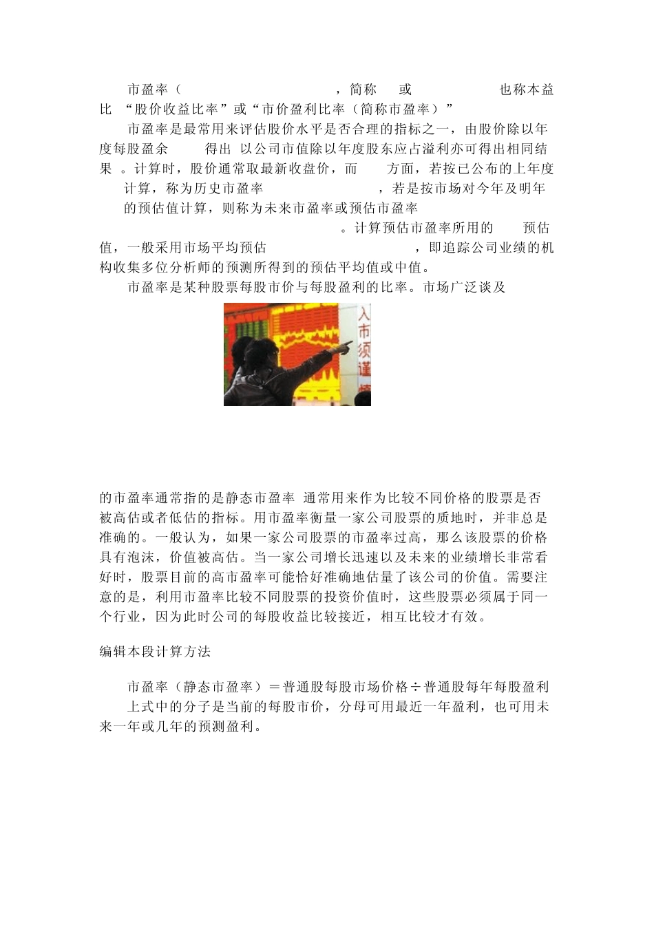 市盈率(简称PE)_第2页