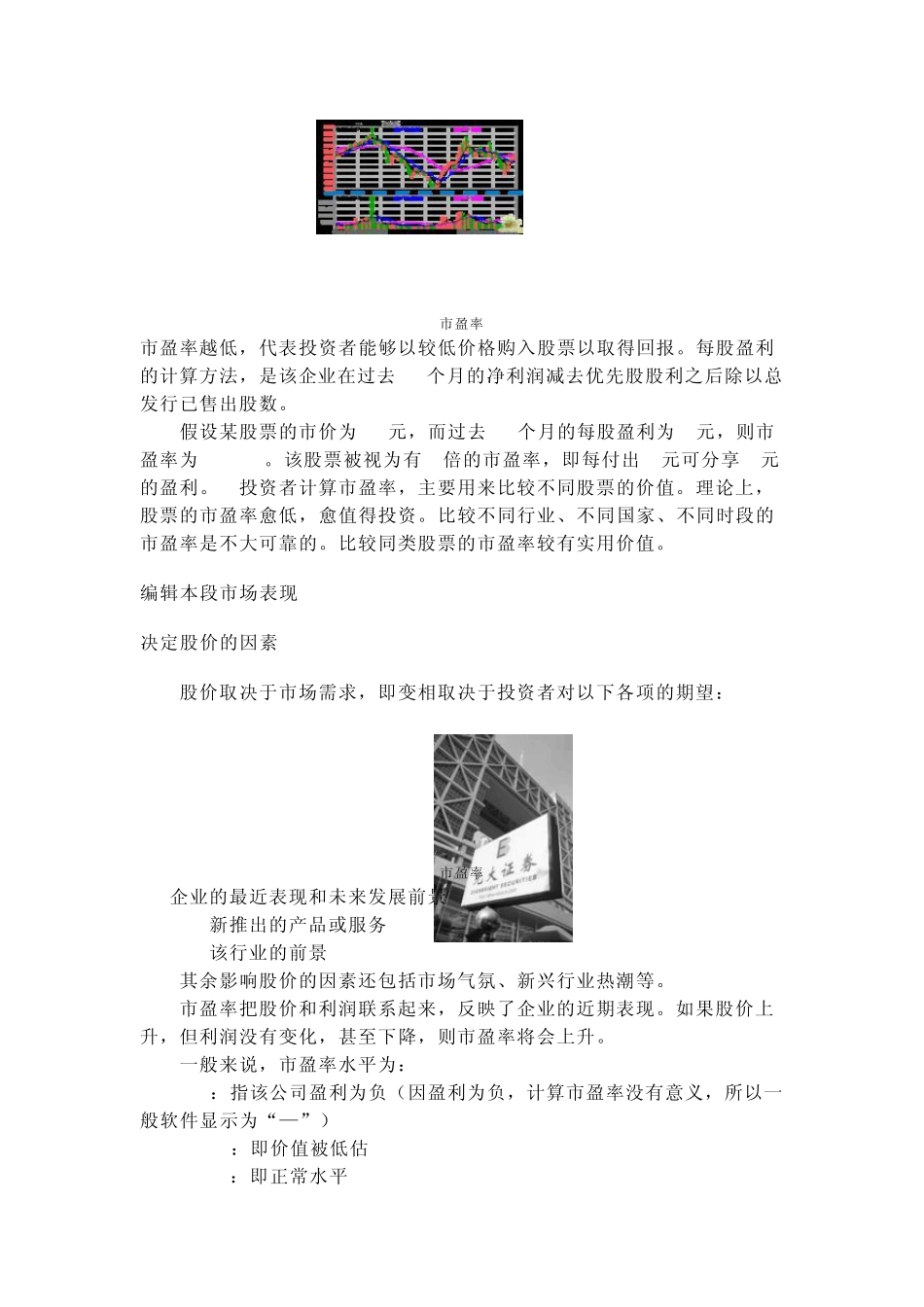 市盈率(简称PE)_第3页