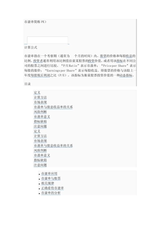 市盈率(简称PE)
