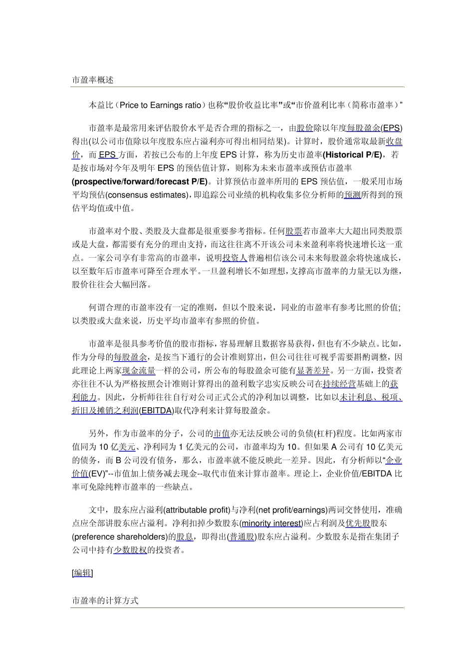 市盈率的意义_第1页