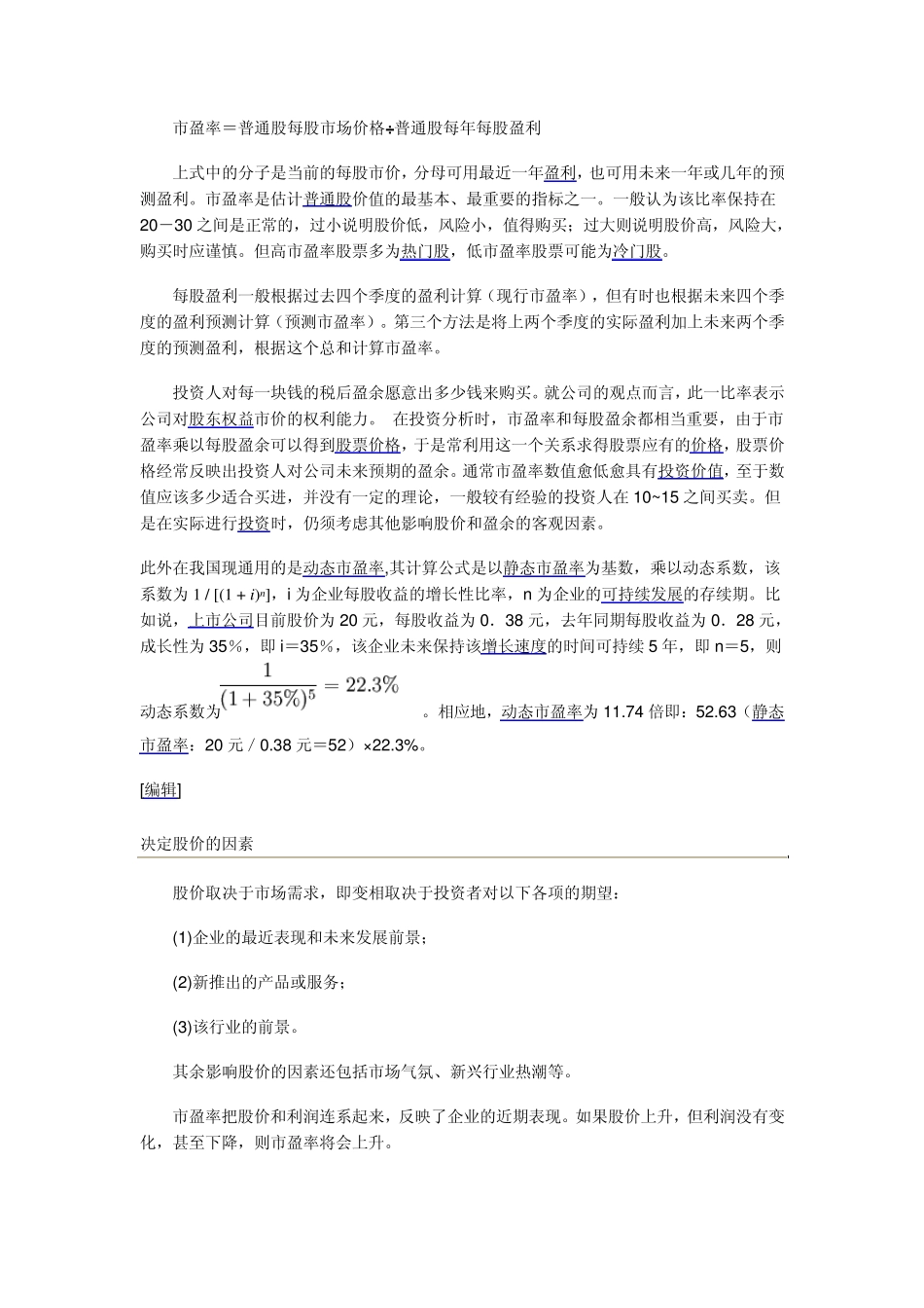 市盈率的意义_第2页