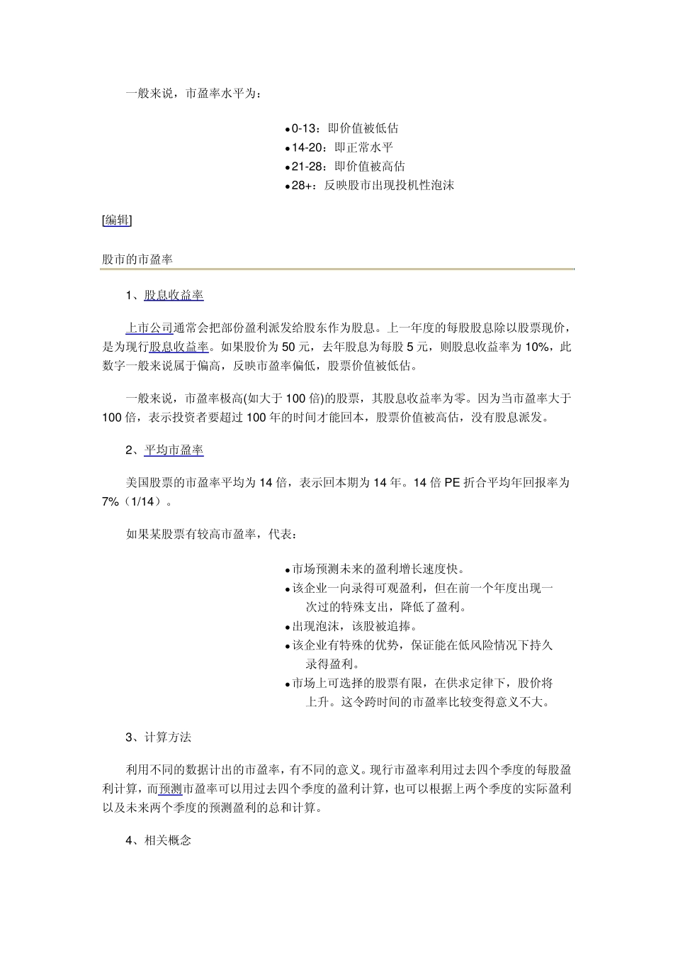 市盈率的意义_第3页