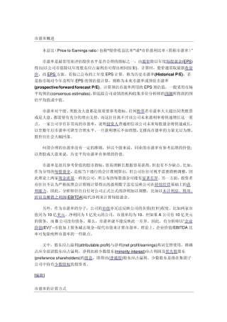 市盈率的意义