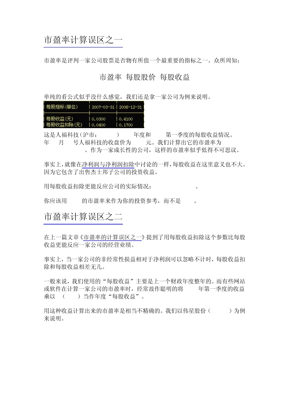 市盈率计算误区_第1页