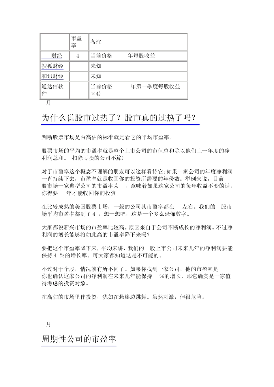 市盈率计算误区_第3页