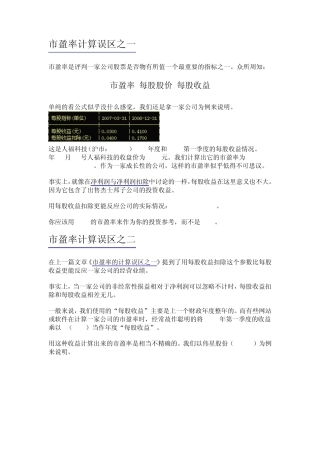市盈率计算误区