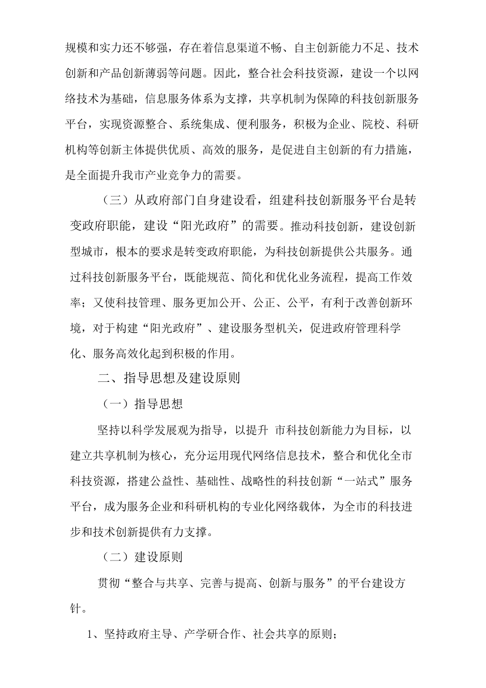 市科技创新服务平台建设方案_第3页
