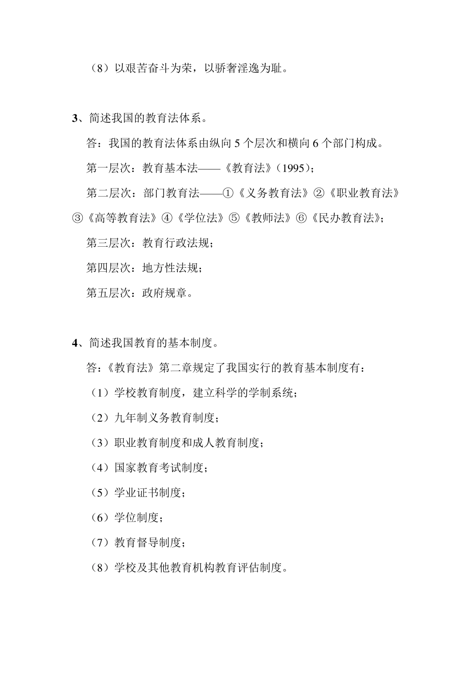 市级“教坛新秀”理论考试简答题汇总_第2页