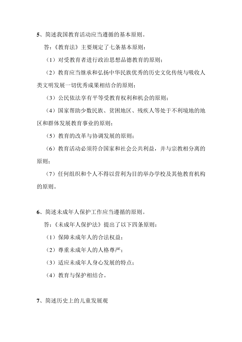 市级“教坛新秀”理论考试简答题汇总_第3页