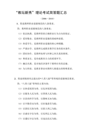 市级“教坛新秀”理论考试简答题汇总
