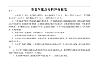 市级临床重点专科评分标准
