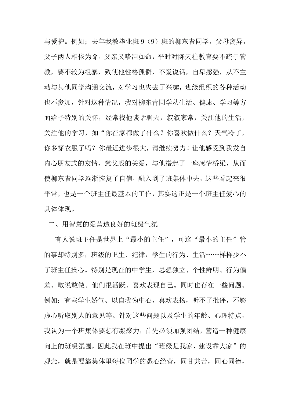 市级优秀班主任事迹材料_第2页