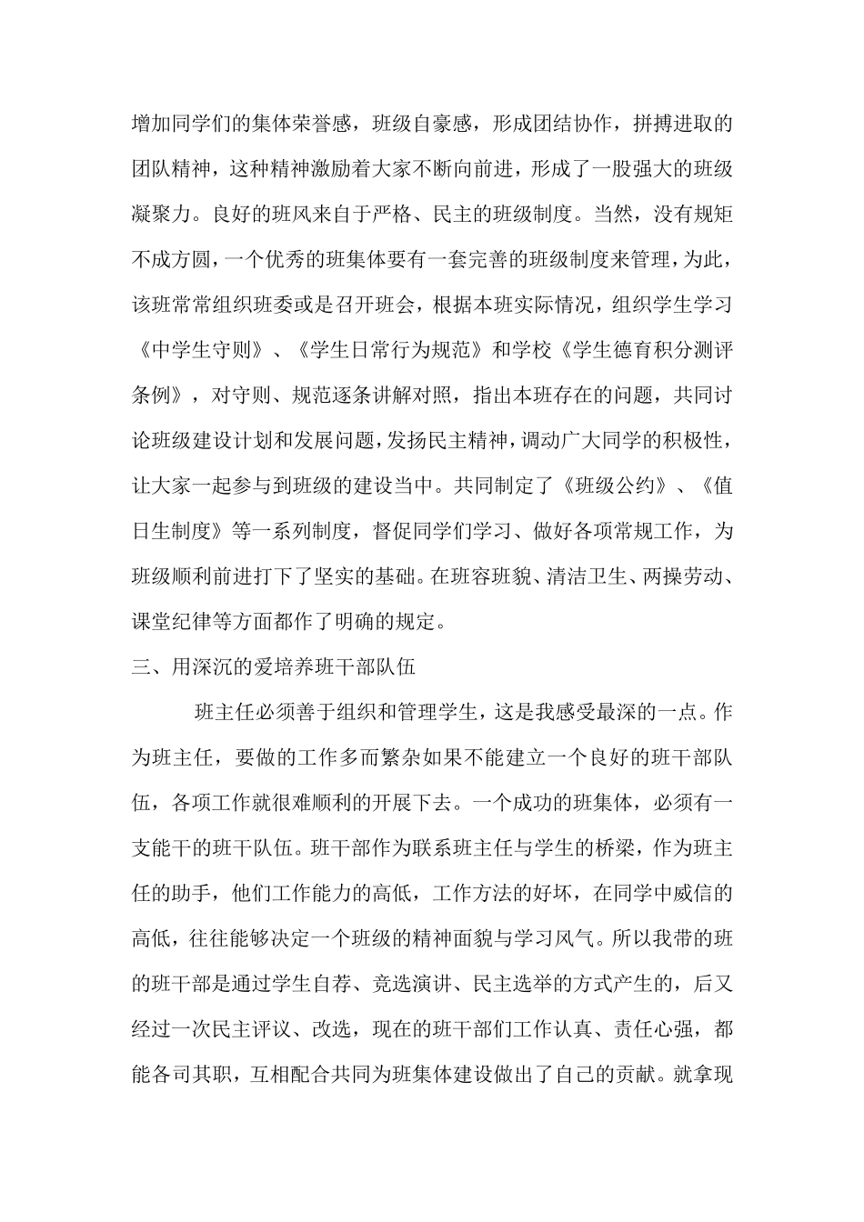 市级优秀班主任事迹材料_第3页