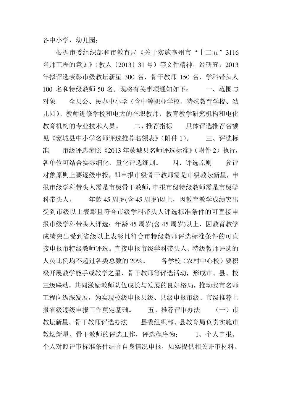 市级名师评选标准_第1页