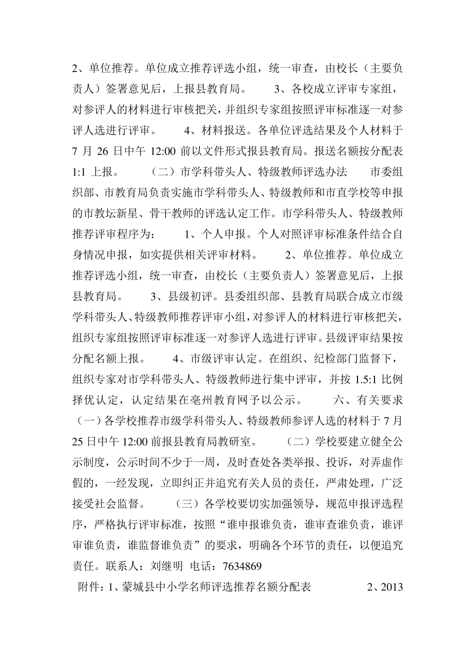 市级名师评选标准_第2页