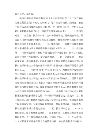 市级名师评选标准