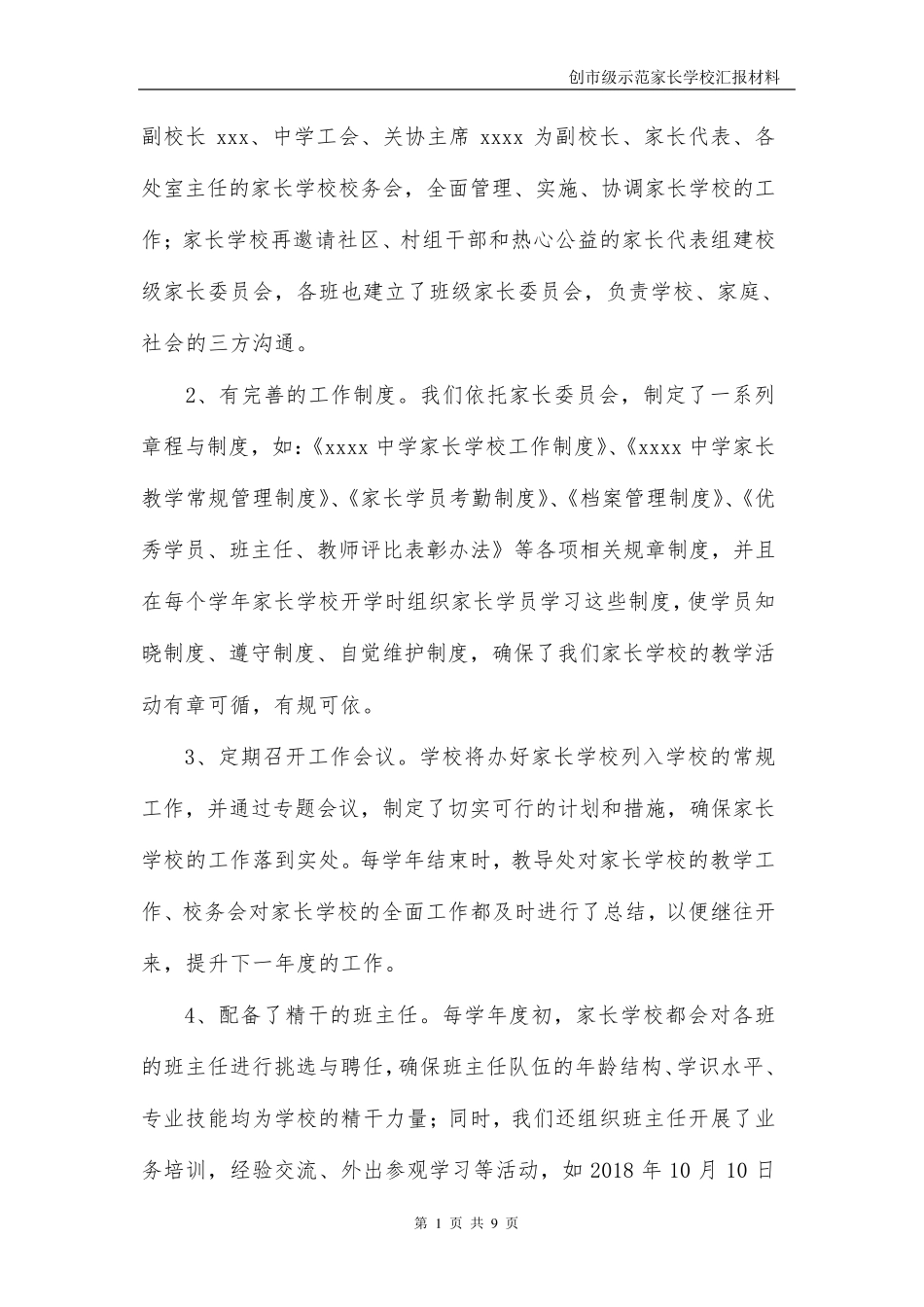 市级示范家长学校评选汇报材料_第2页