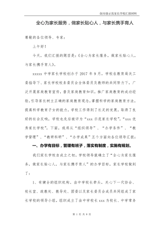 市级示范家长学校评选汇报材料