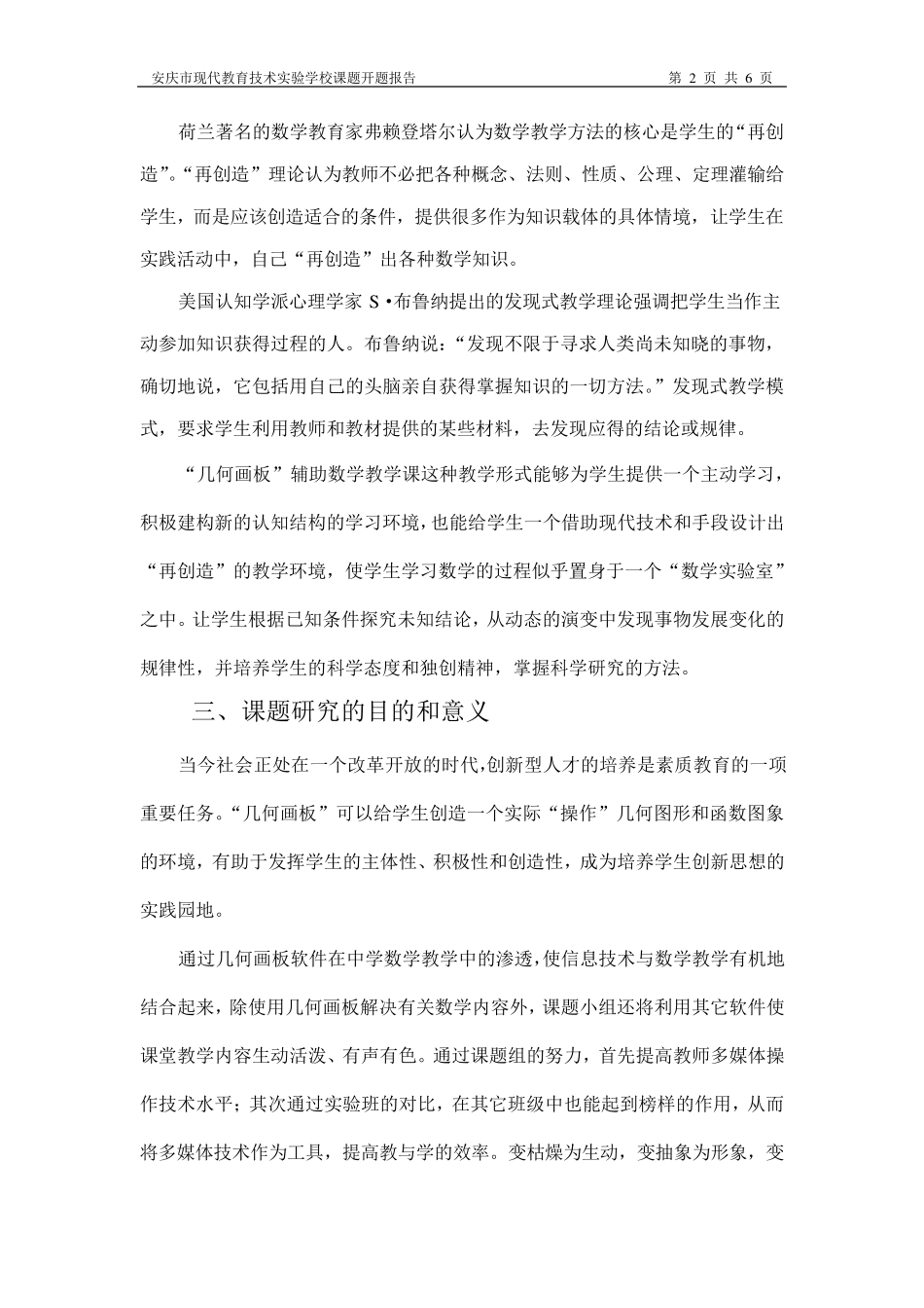 市级课题开题报告范本_第2页