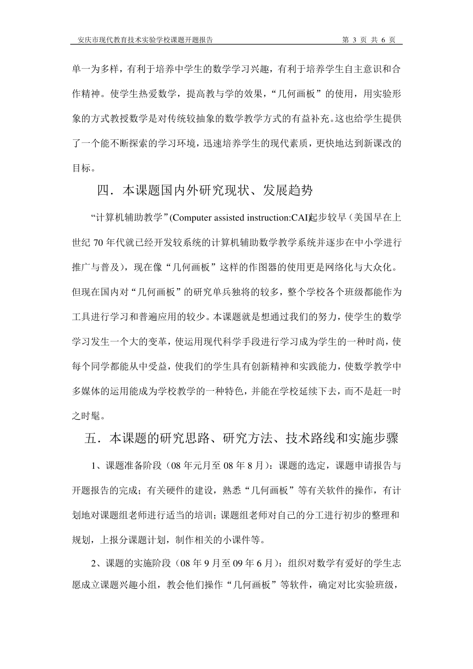 市级课题开题报告范本_第3页