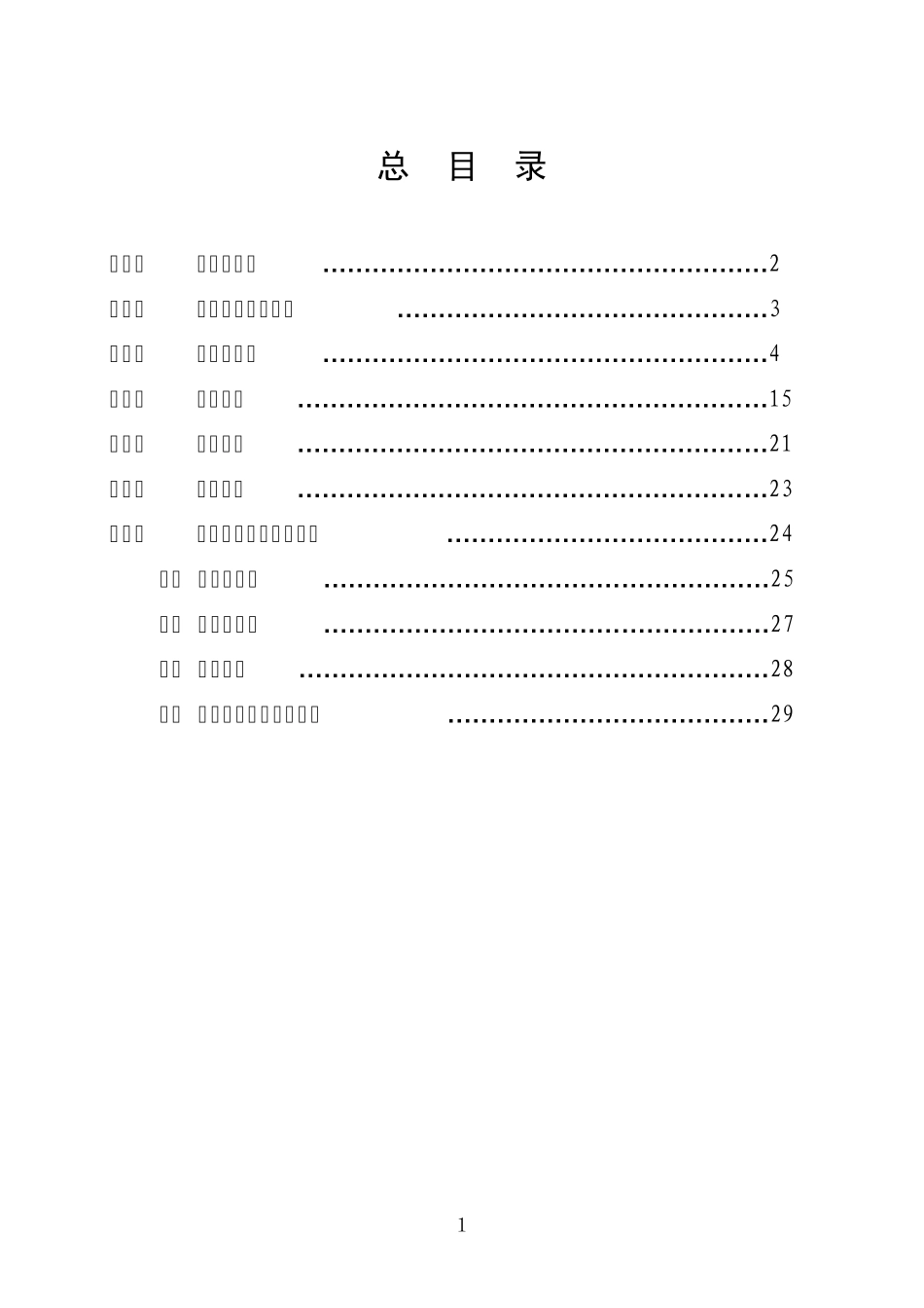 市级财政集中支付代理银行招标_第2页