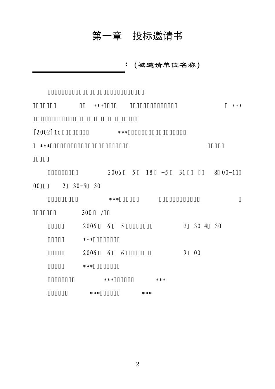 市级财政集中支付代理银行招标_第3页