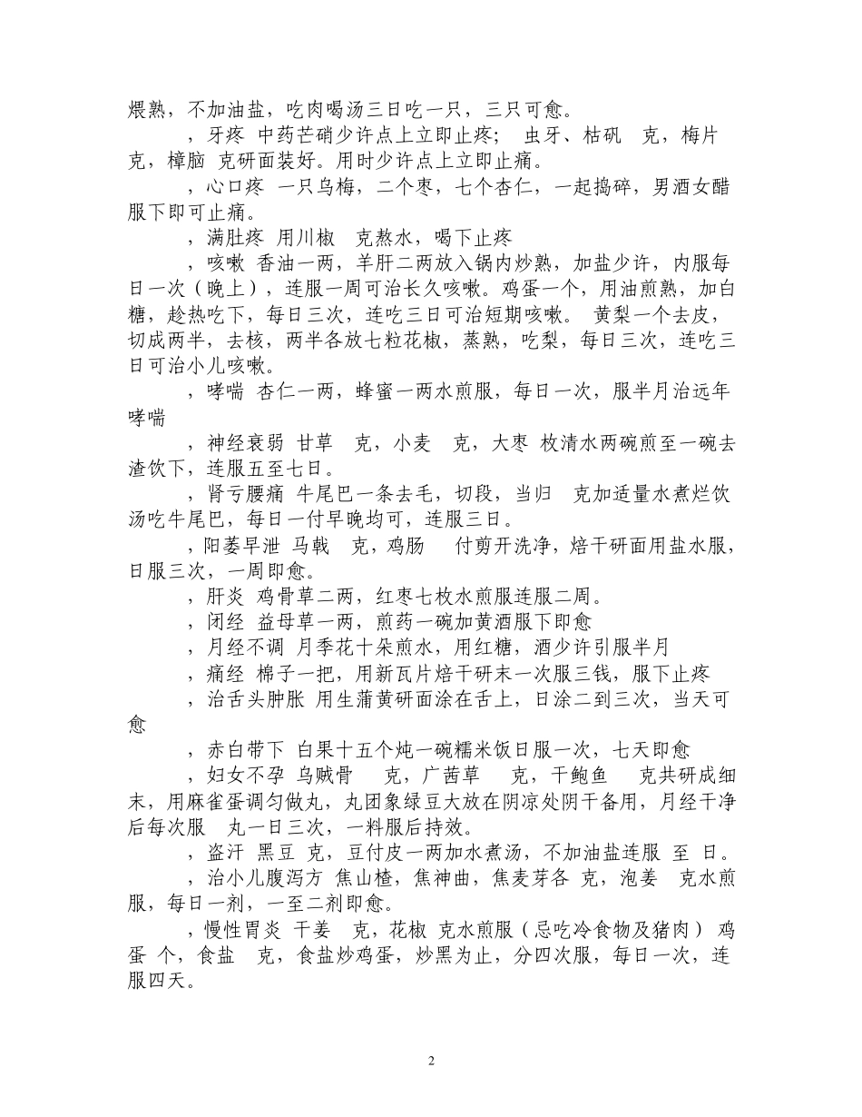 市老中医贡献的秘方_第2页
