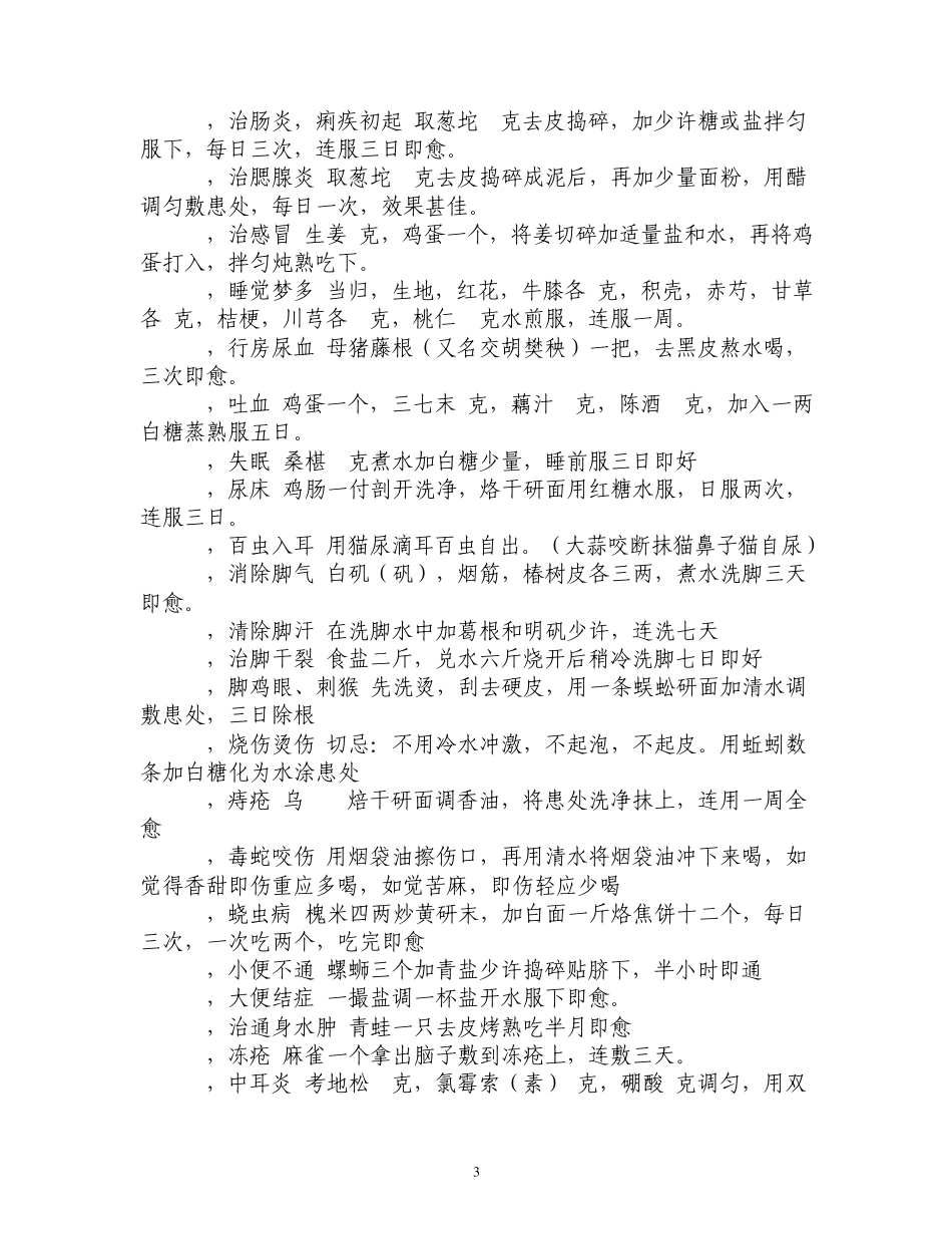 市老中医贡献的秘方_第3页