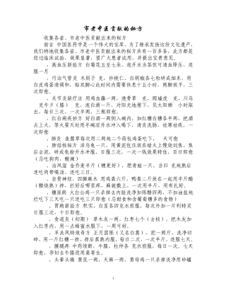 市老中医贡献的秘方