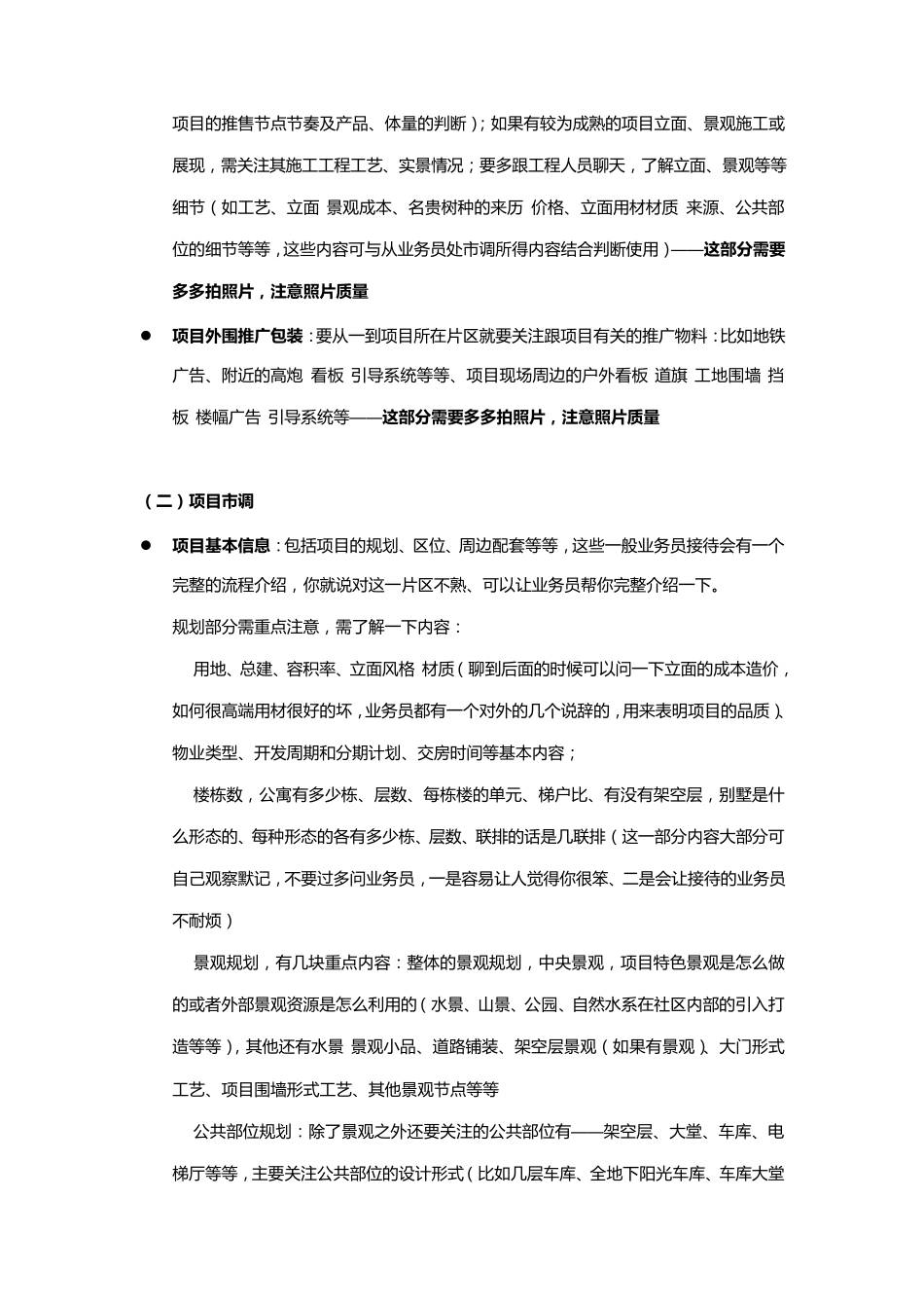 市调内容要求_第2页