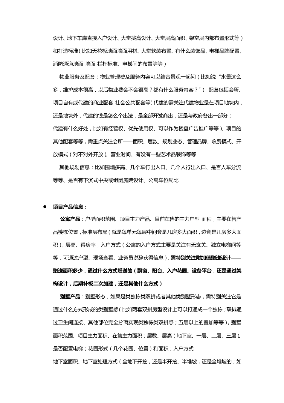 市调内容要求_第3页