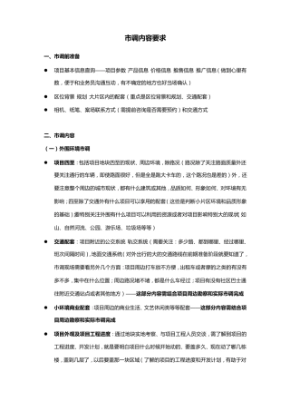 市调内容要求
