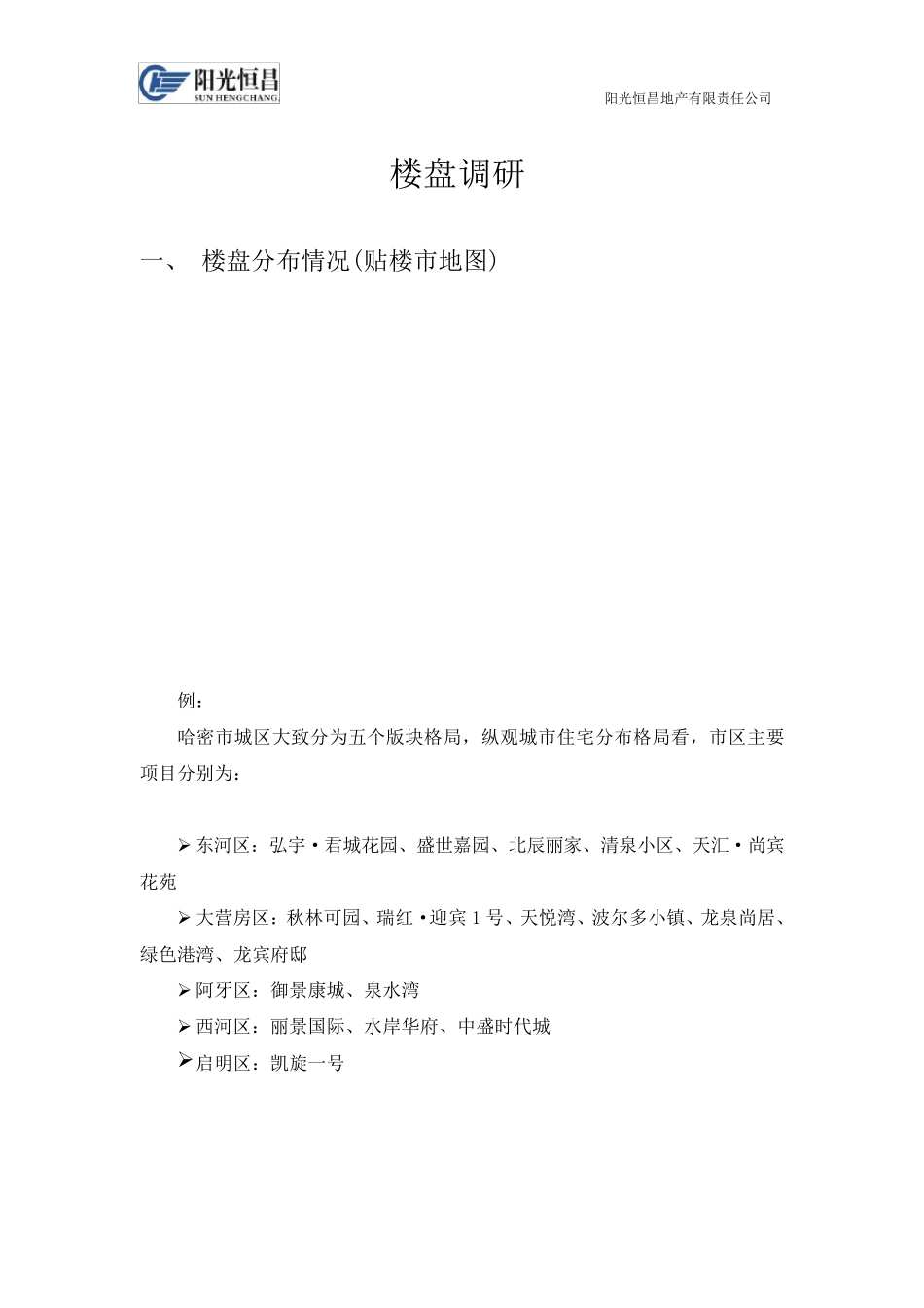 市调报告模板_第2页