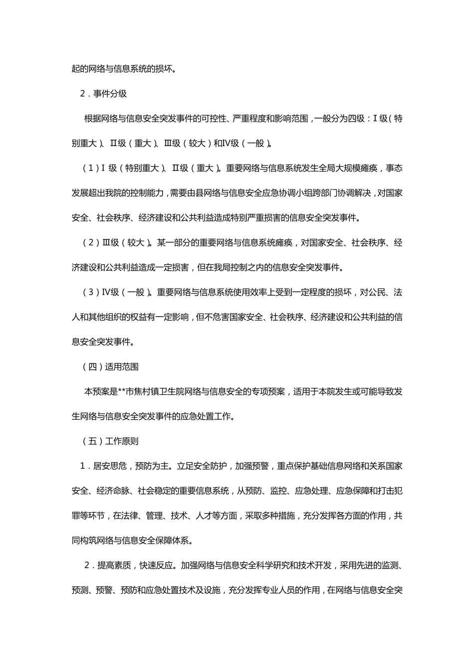 市镇卫生院网络与信息安全应急预案_第2页