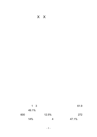 市长在全市经济形势分析会上的讲话
