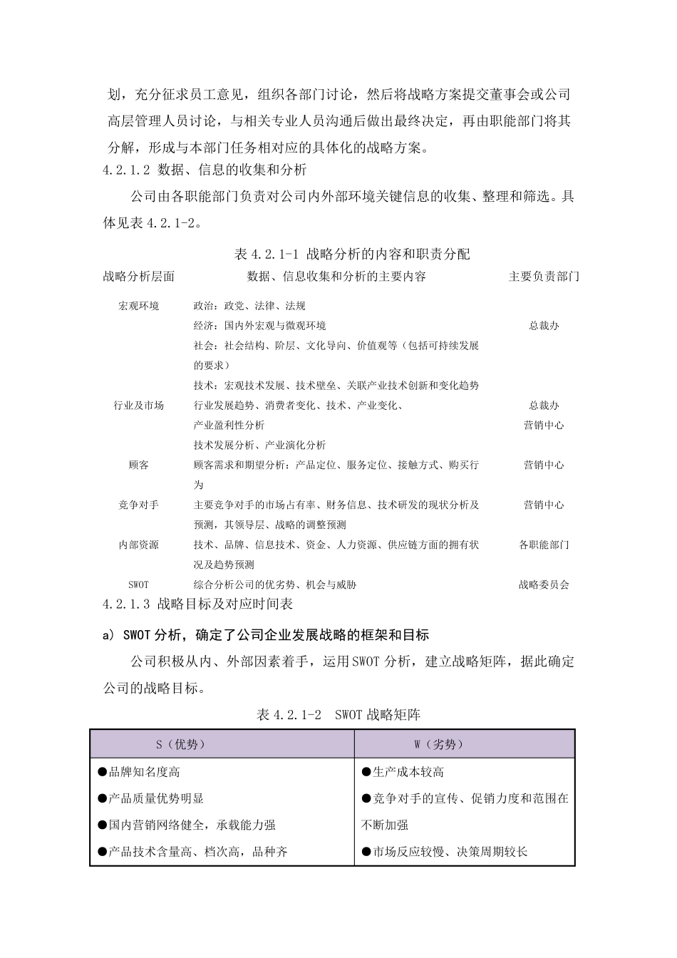 市长质量奖自评报告(4.2战略)_第2页