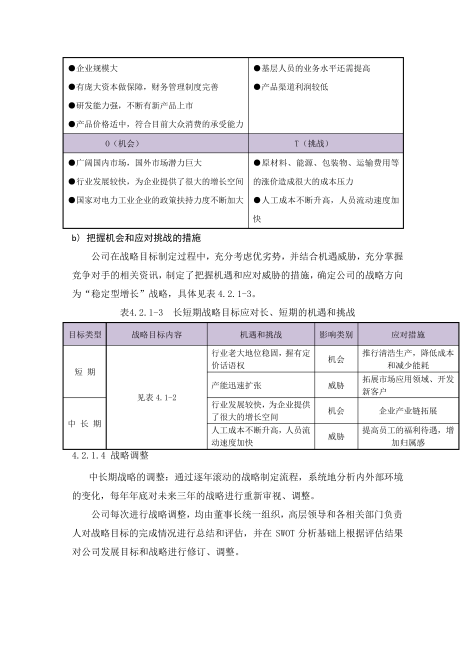 市长质量奖自评报告(4.2战略)_第3页