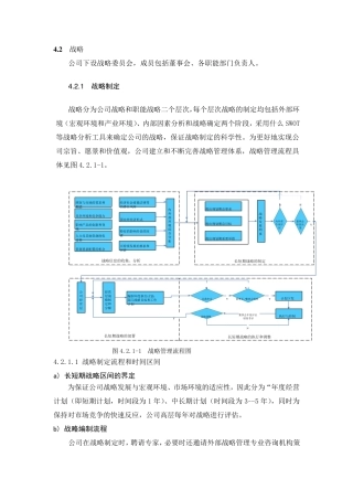 市长质量奖自评报告(4.2战略)