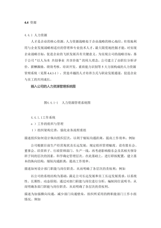 市长质量奖自评报告(4.4资源)