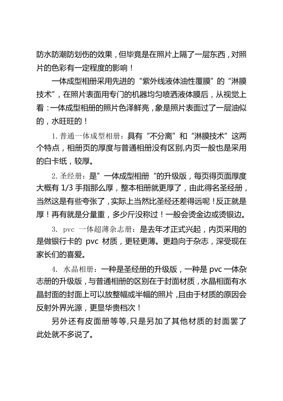 市面上常见的影楼相册的种类_第3页