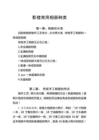 市面上常见的影楼相册的种类