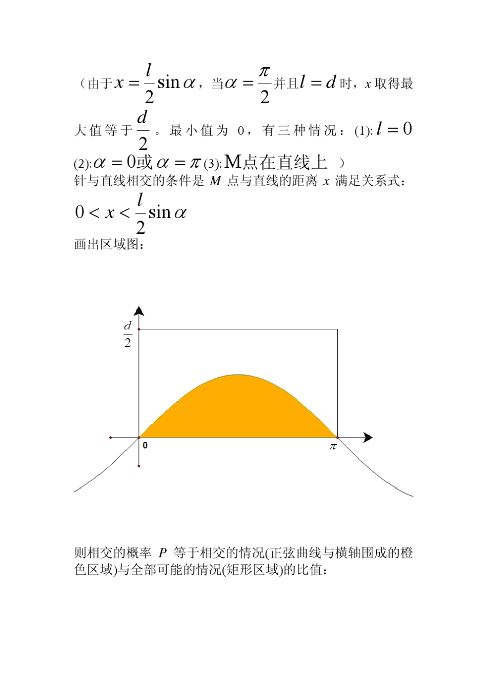 布丰投针数学分析与实验设计_第2页