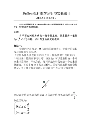 布丰投针数学分析与实验设计