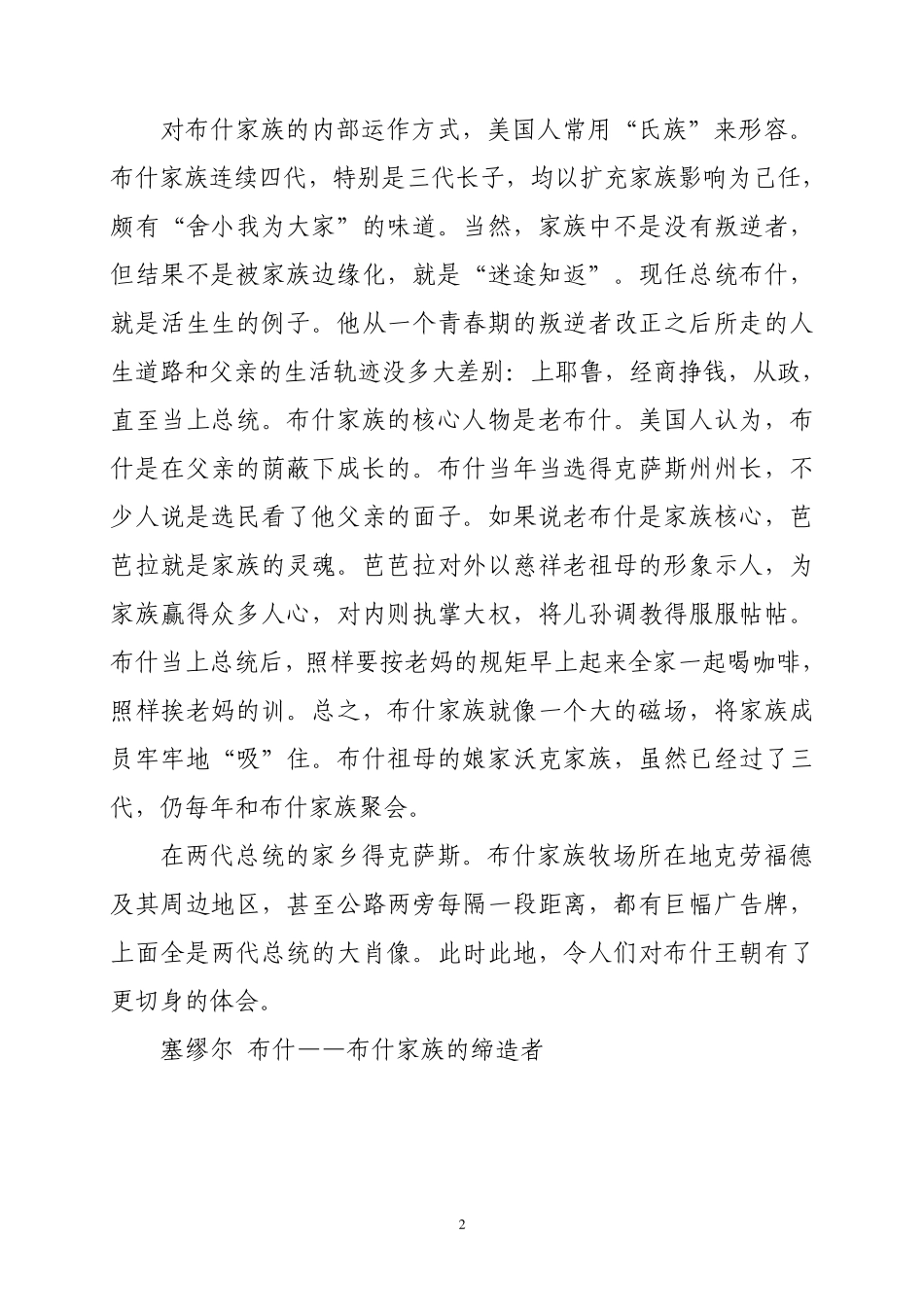 布什家族：主宰美国的豪门世家_第2页