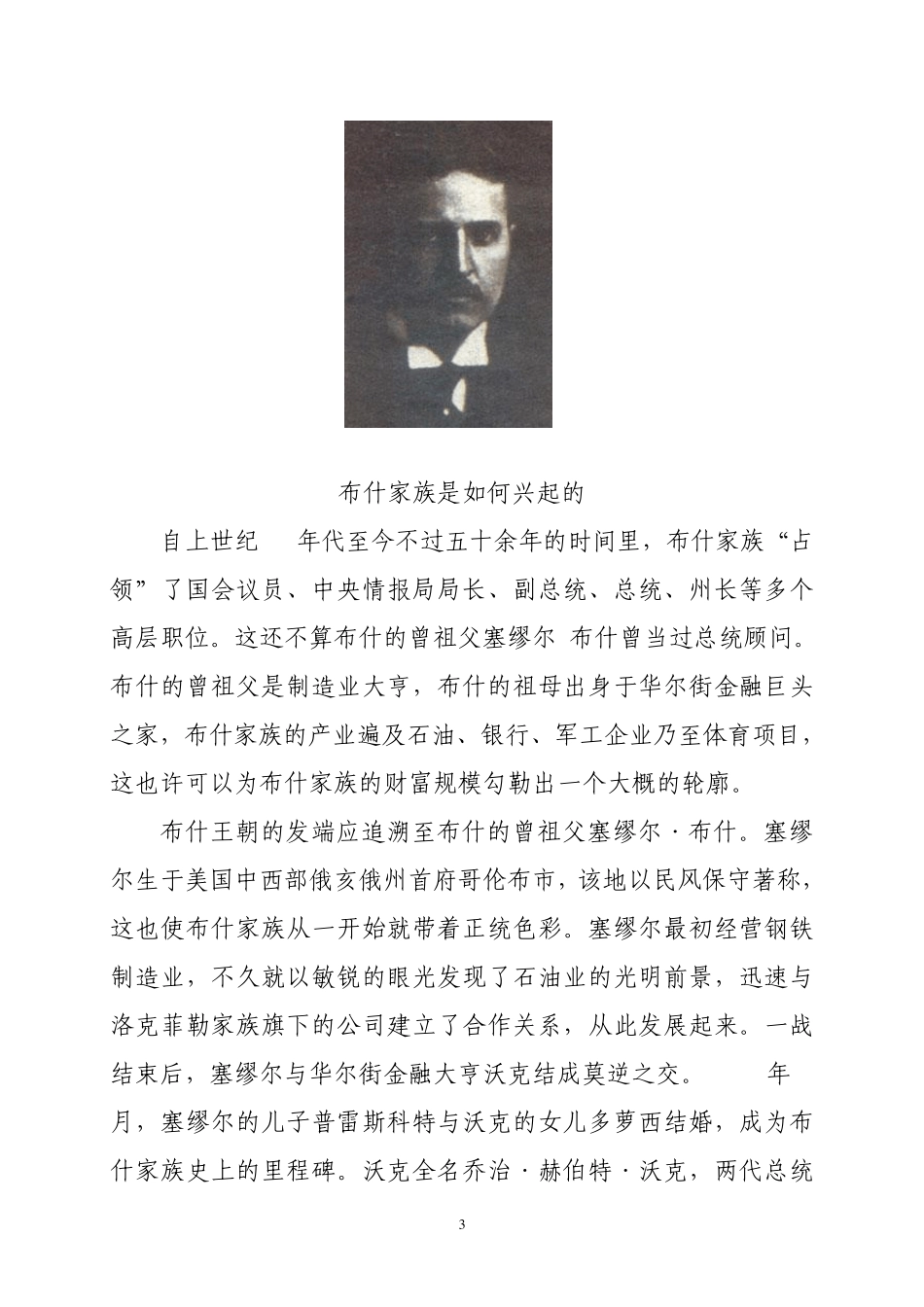 布什家族：主宰美国的豪门世家_第3页