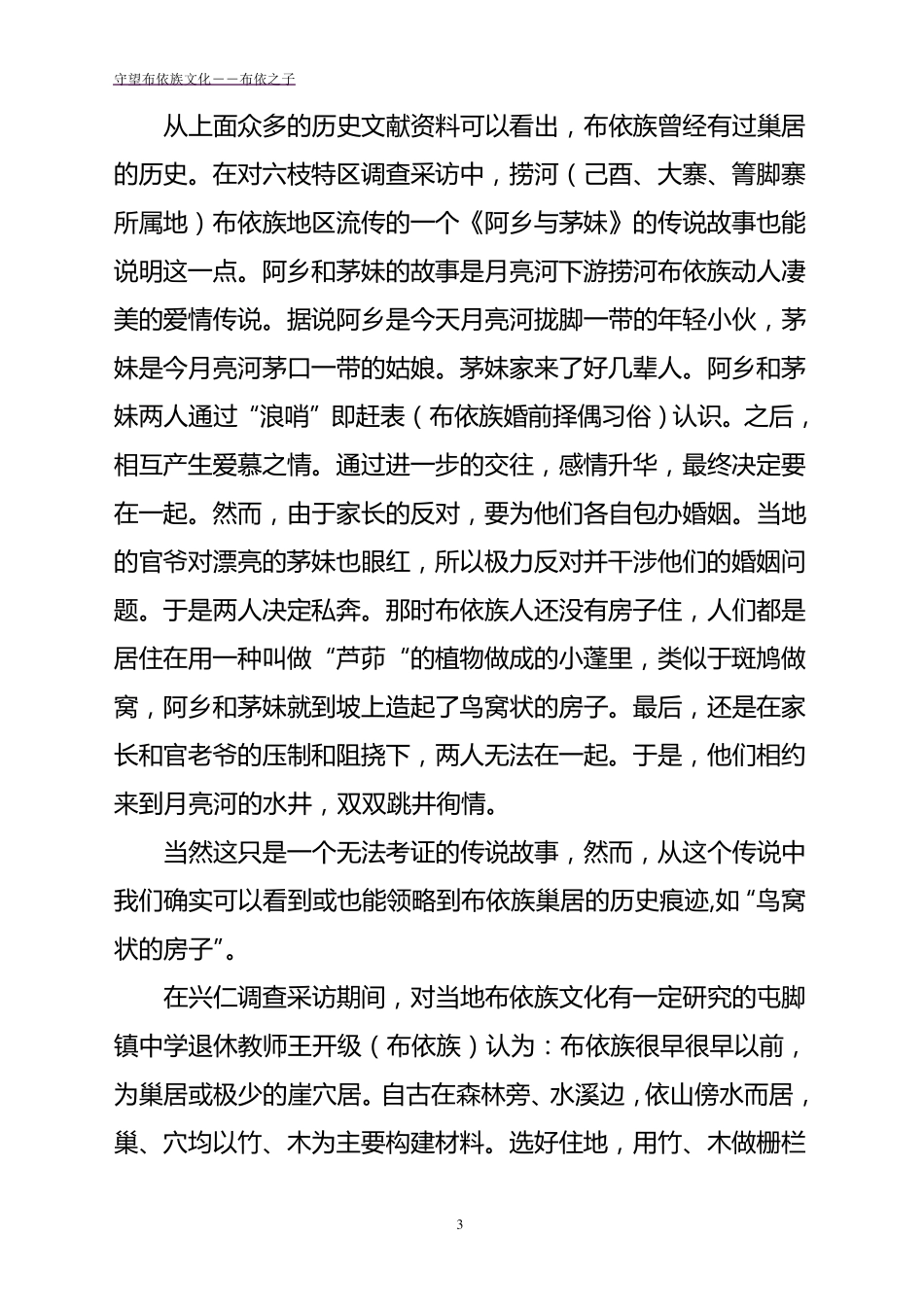 布依族传统民居建筑文化概况_第3页