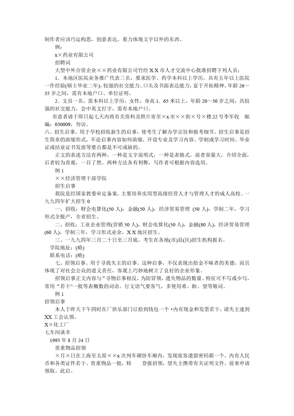 布告。启事的格式和范文_第3页